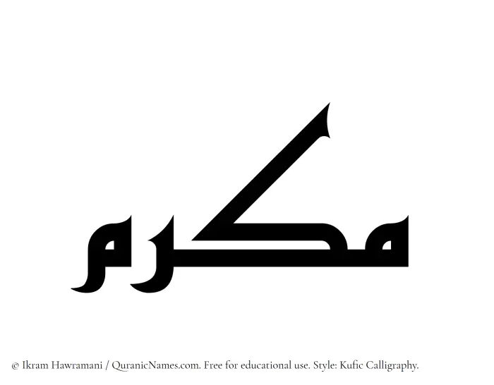 The Muslim name Makram written in Kufi/Kufic calligraphic script