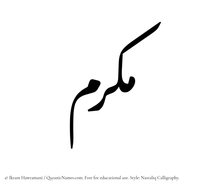 The Muslim name word Makram written in Nastaliq calligraphic script