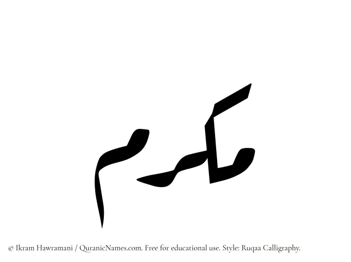 The Muslim name Makram written in Ruqaa calligraphic script