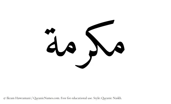 The Muslim name Makramah written in Quranic naskh script