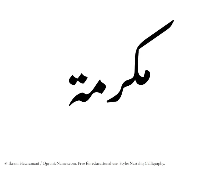 The Muslim name word Makramah written in Nastaliq calligraphic script