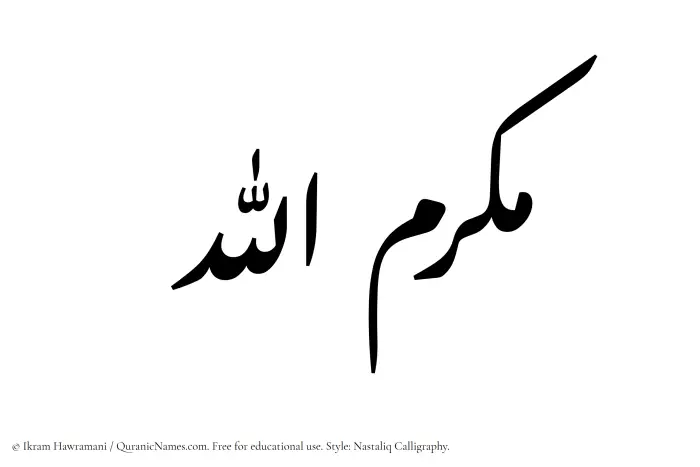 The Muslim name word Makramullah written in Nastaliq calligraphic script