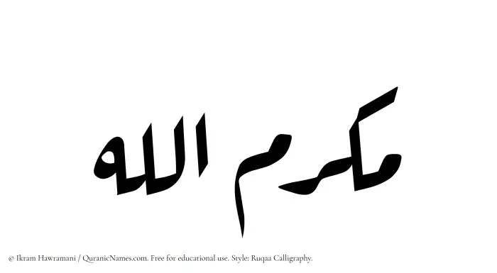 The Muslim name Makramullah written in Ruqaa calligraphic script