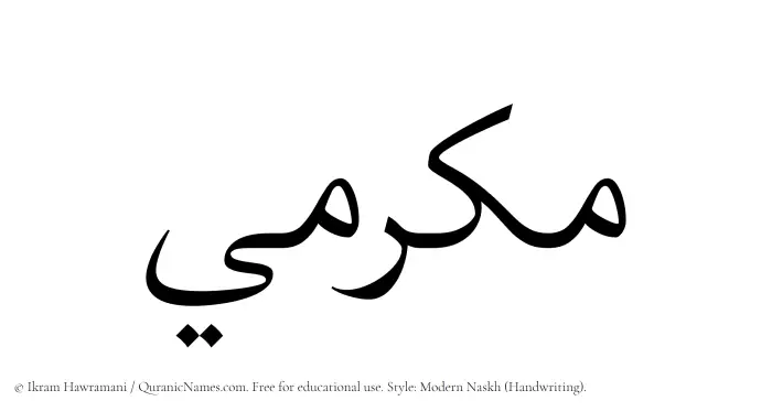 The Muslim name Makrimi written in naskh script