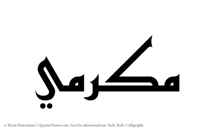 The Muslim name Makrimi written in Kufi/Kufic calligraphic script