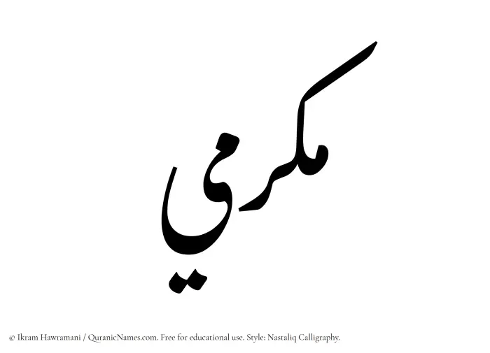 The Muslim name word Makrimi written in Nastaliq calligraphic script