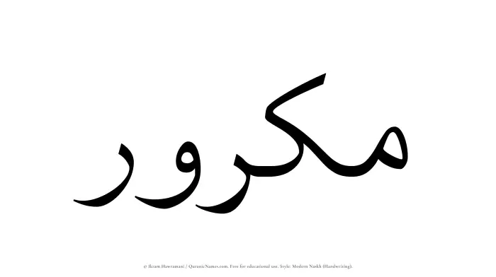 The Muslim name Makrur written in naskh script