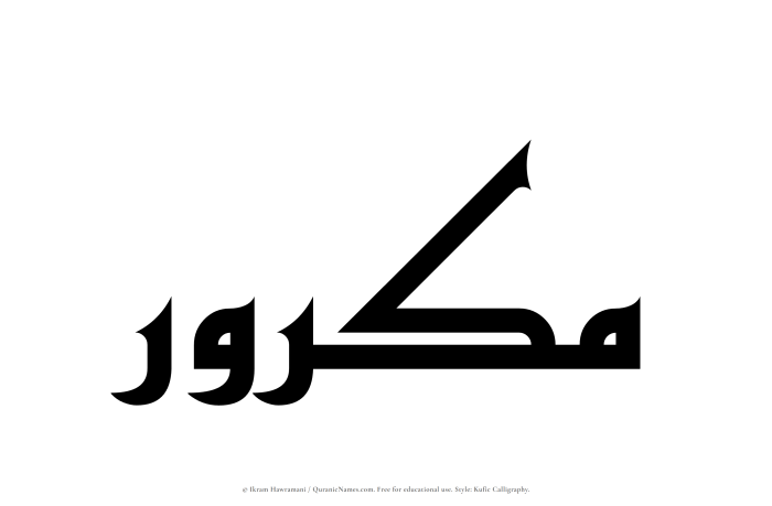 The Muslim name Makrur written in Kufi/Kufic calligraphic script