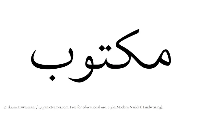 The Muslim name Maktub written in naskh script