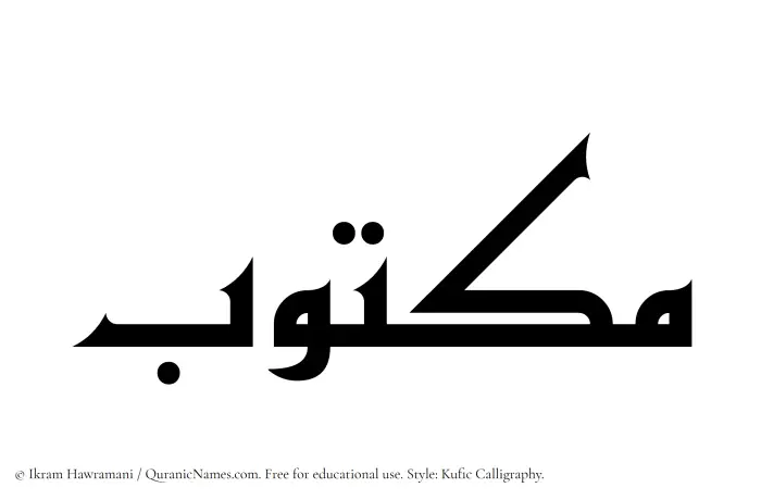 The Muslim name Maktub written in Kufi/Kufic calligraphic script