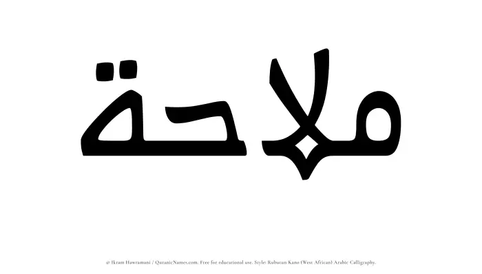 The Muslim name Malahah written in Rubutun Kano calligraphic script