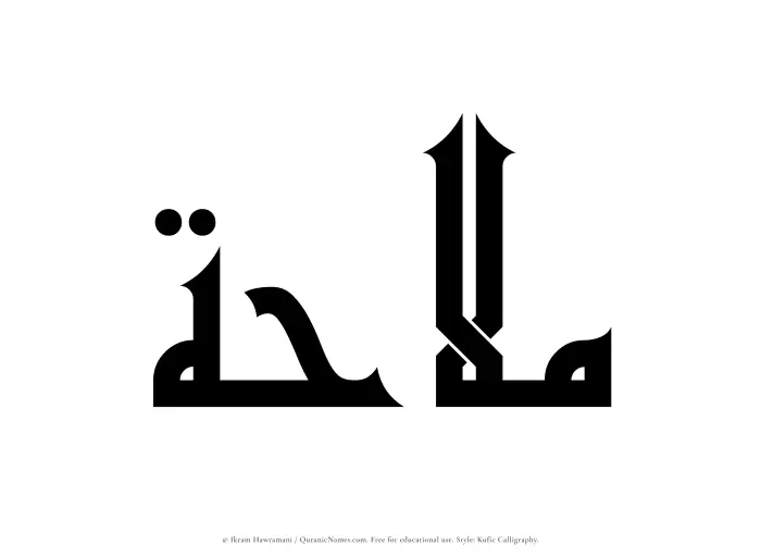 The Muslim name Malahah written in Kufi/Kufic calligraphic script