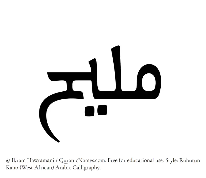 The Muslim name Maleeh written in Rubutun Kano calligraphic script