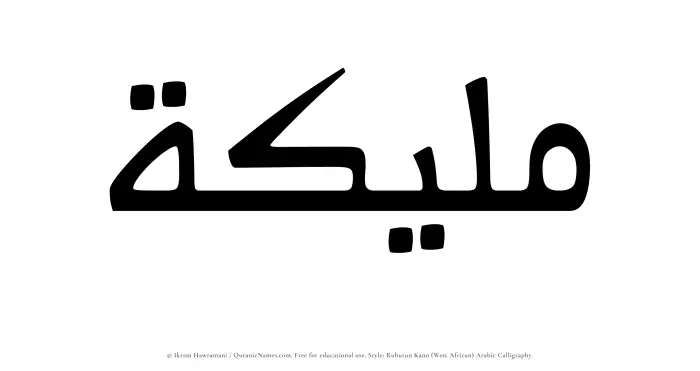 The Muslim name Maleekah written in Rubutun Kano calligraphic script