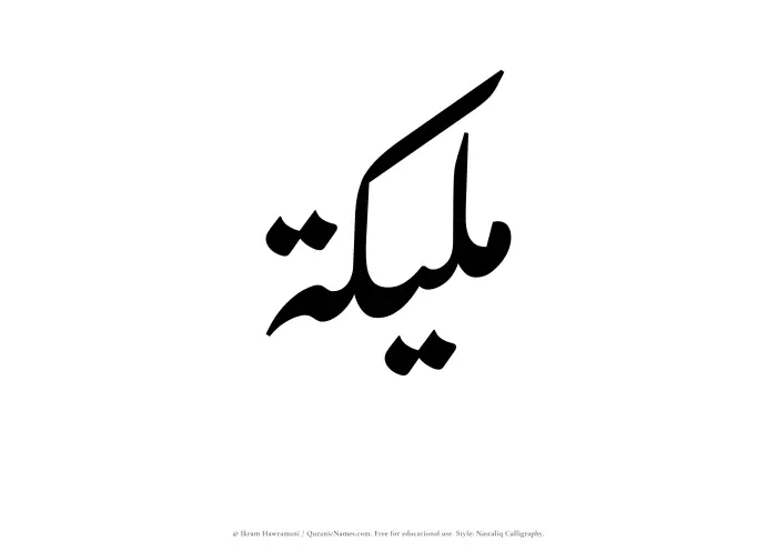 The Muslim name word Maleekah written in Nastaliq calligraphic script