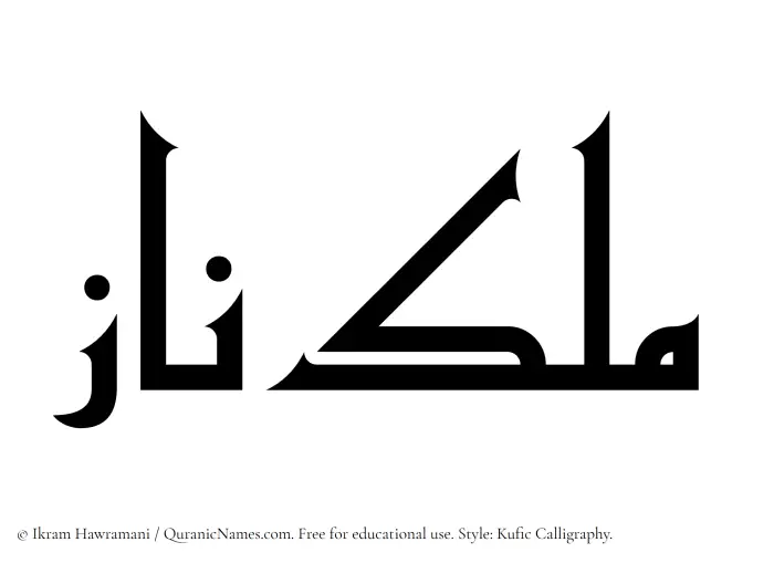 The Muslim name Maleknaz written in Kufi/Kufic calligraphic script