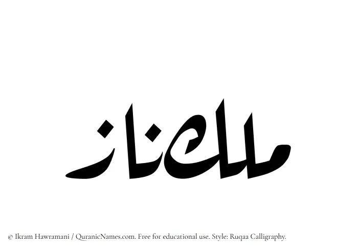 The Muslim name Maleknaz written in Ruqaa calligraphic script