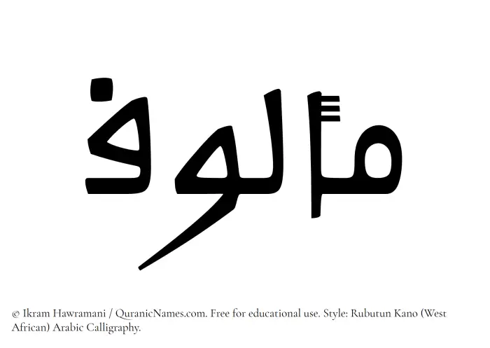 The Muslim name Malouf written in Rubutun Kano calligraphic script