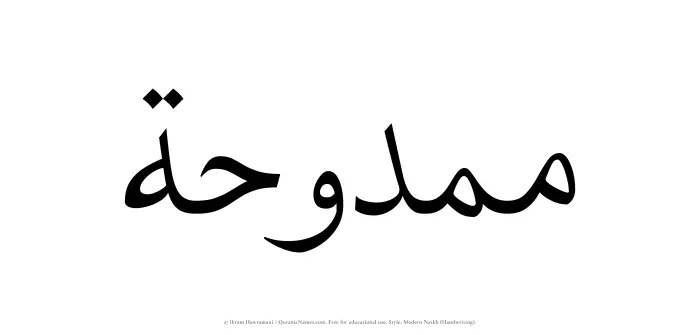 The Muslim name Mamduhah written in naskh script