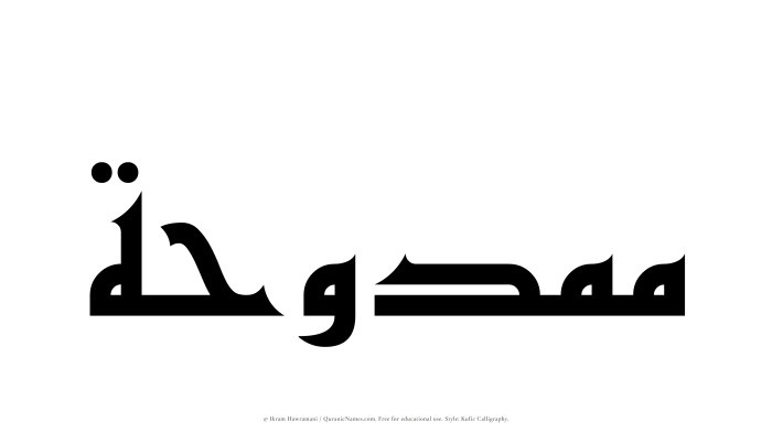 The Muslim name Mamduhah written in Kufi/Kufic calligraphic script