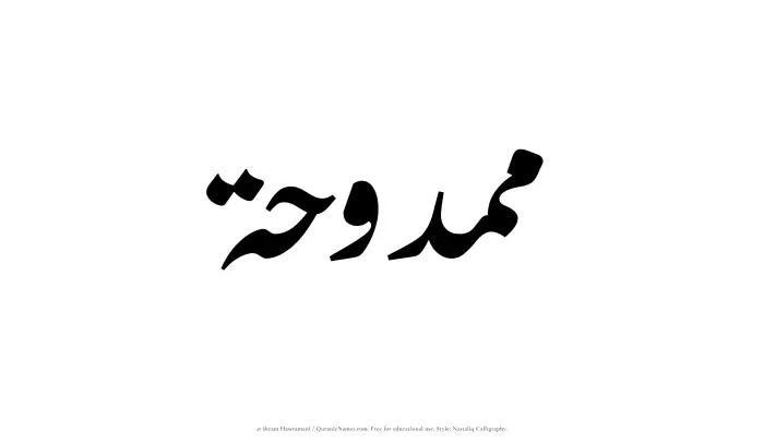 The Muslim name word Mamduhah written in Nastaliq calligraphic script