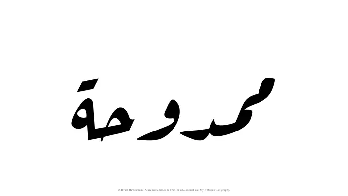 The Muslim name Mamduhah written in Ruqaa calligraphic script
