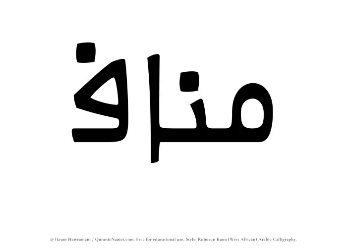 The Muslim name Manaf written in Rubutun Kano calligraphic script