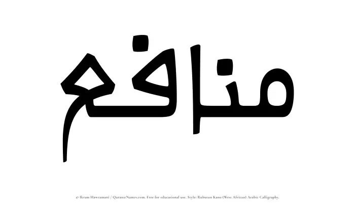The Muslim name Manafi written in Rubutun Kano calligraphic script