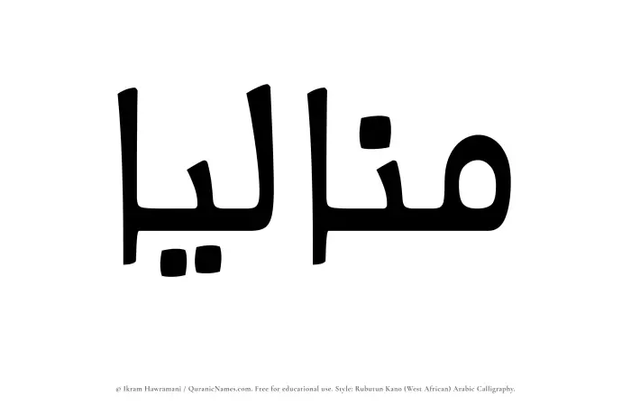 The Muslim name Manaliaa written in Rubutun Kano calligraphic script