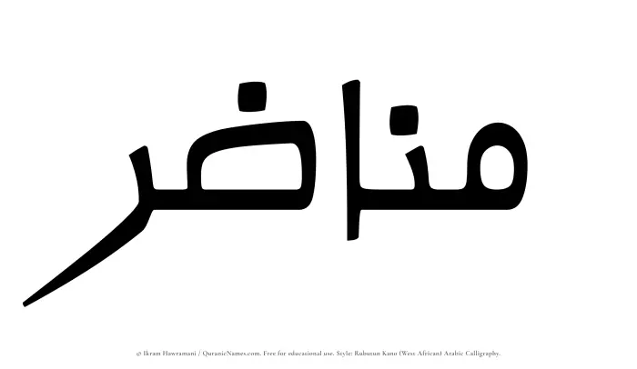 The Muslim name Manazir written in Rubutun Kano calligraphic script