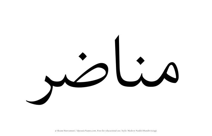 The Muslim name Manazir written in naskh script