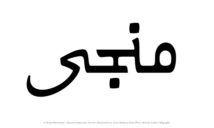 The Muslim name Manja written in Rubutun Kano calligraphic script