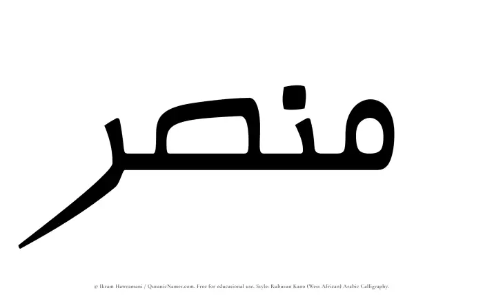 The Muslim name Mansar written in Rubutun Kano calligraphic script