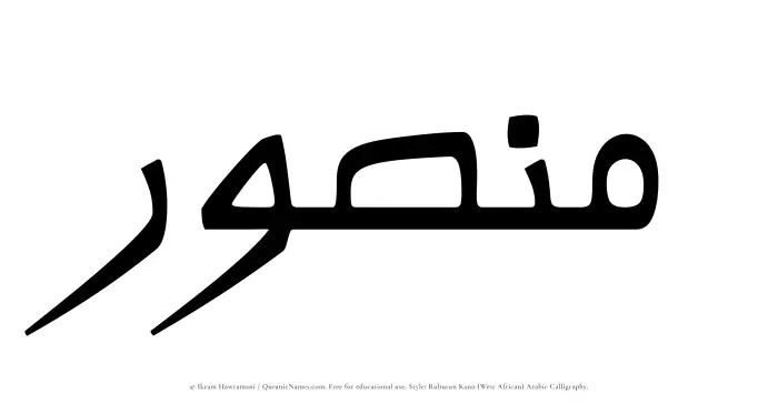 The Muslim name Mansur written in Rubutun Kano calligraphic script