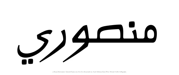 The Muslim name Mansuri written in Rubutun Kano calligraphic script