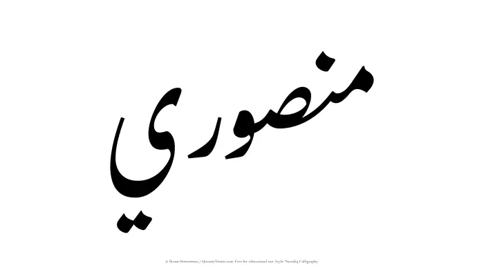 The Muslim name word Mansuri written in Nastaliq calligraphic script