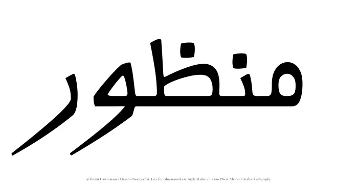The Muslim name Manzur written in Rubutun Kano calligraphic script