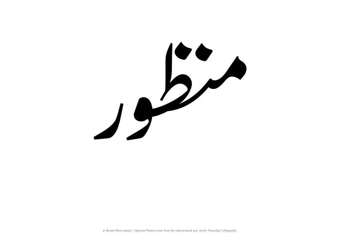 The Muslim name word Manzur written in Nastaliq calligraphic script