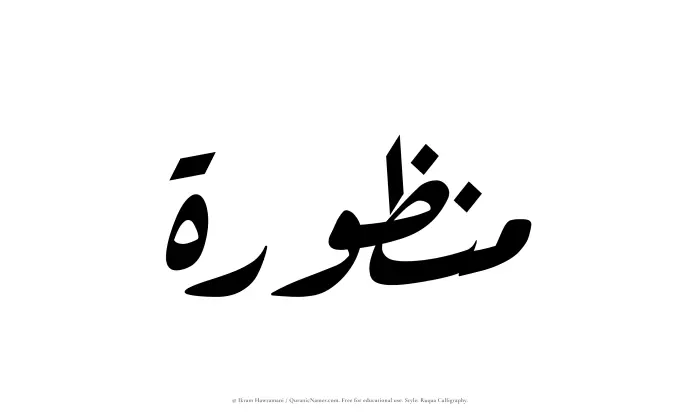 The Muslim name Manzurah written in Ruqaa calligraphic script