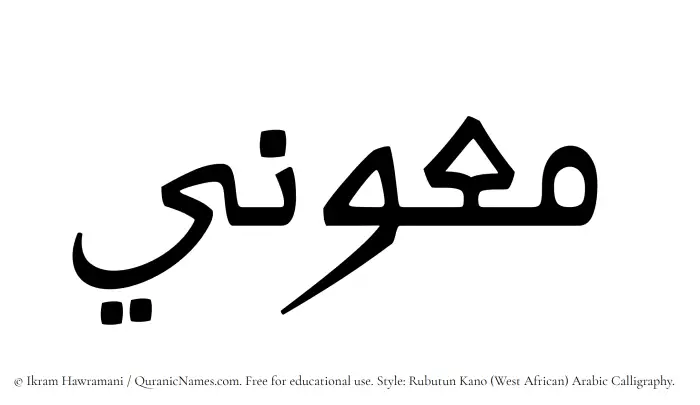 The Muslim name Maooni written in Rubutun Kano calligraphic script
