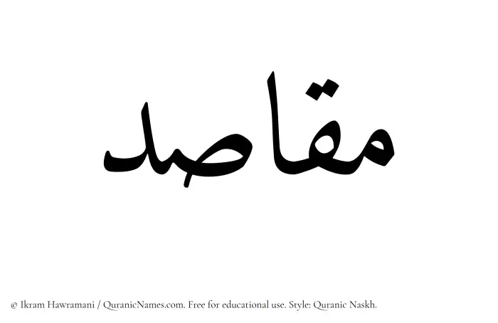 The Muslim name Maqasid written in Quranic naskh script