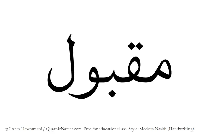 The Muslim name Maqbul written in naskh script