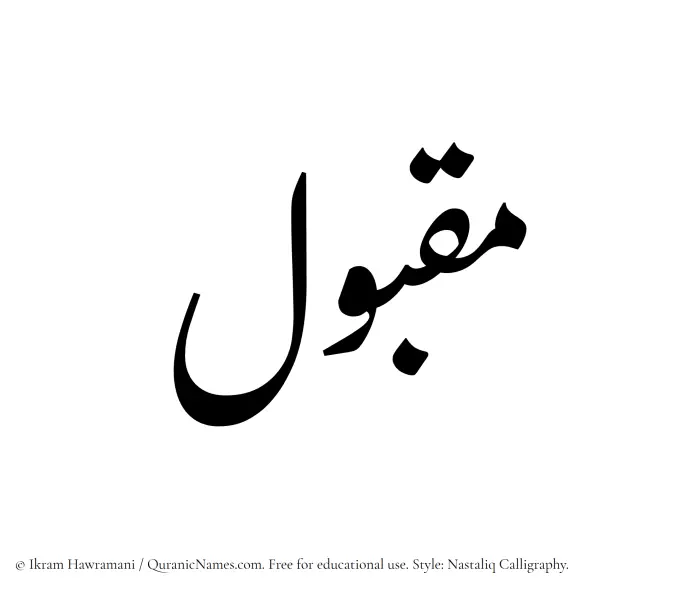 The Muslim name word Maqbul written in Nastaliq calligraphic script