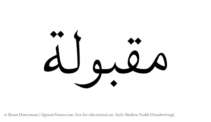 The Muslim name Maqbulah written in naskh script