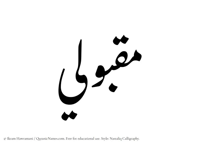 The Muslim name word Maqbuli written in Nastaliq calligraphic script