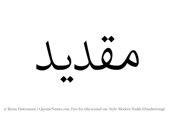 The Muslim name Maqdeed written in naskh script