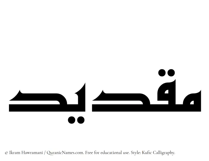 The Muslim name Maqdeed written in Kufi/Kufic calligraphic script