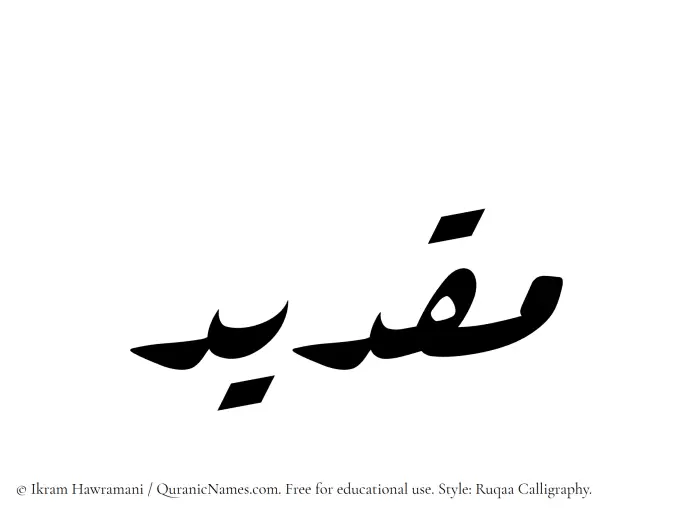 The Muslim name Maqdeed written in Ruqaa calligraphic script