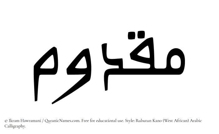 The Muslim name Maqdum written in Rubutun Kano calligraphic script