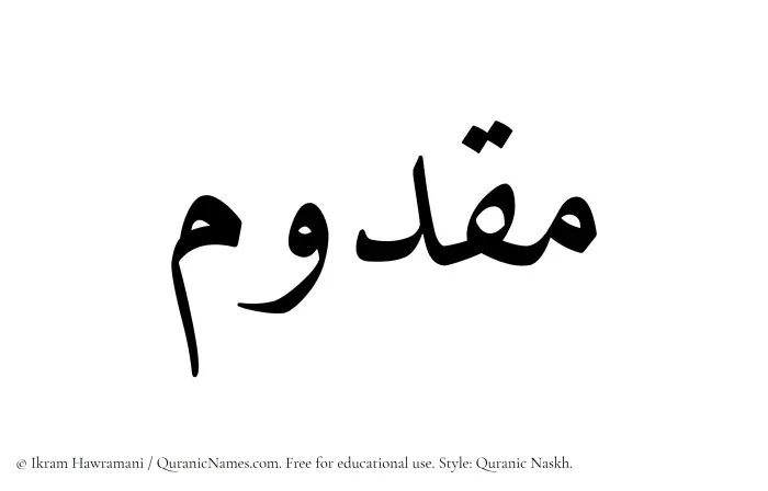 The Muslim name Maqdum written in Quranic naskh script